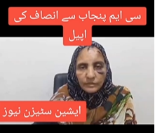 Woman Allegedly Assaulted in Chaklala Scheme III Appeals to Punjab Chief Minister for Justice